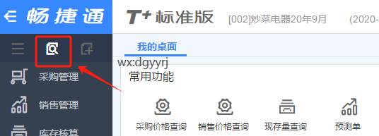 東莞用友