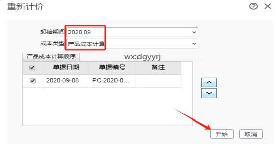 東莞用友