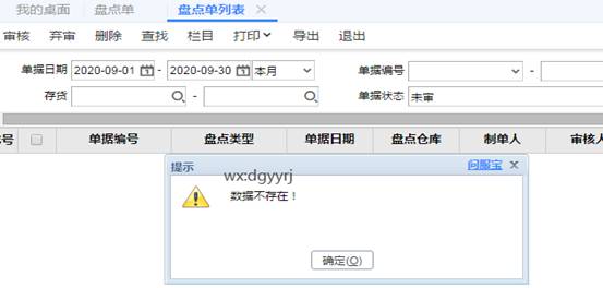 東莞用友