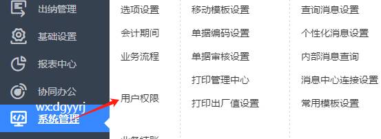 東莞用友