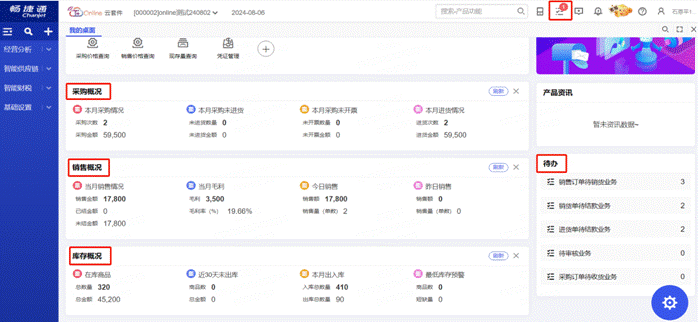 暢捷通T+Online云財(cái)稅/云業(yè)務(wù)/云業(yè)財(cái)