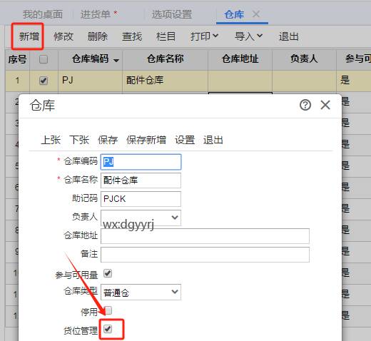 東莞用友