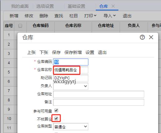 東莞用友