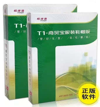 用友T1商貿(mào)寶服裝鞋帽版