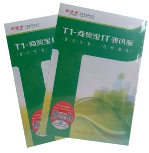 用友T1商貿(mào)寶IT通訊版