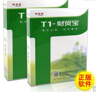 用友T1財貿(mào)寶