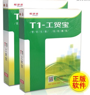 用友T1工貿(mào)寶