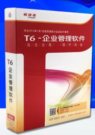 用友T6