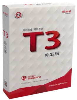 用友T3標(biāo)準(zhǔn)版