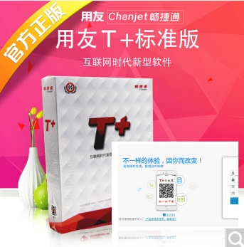 用友T+標(biāo)準(zhǔn)版