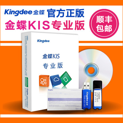 金蝶KIS專業(yè)版