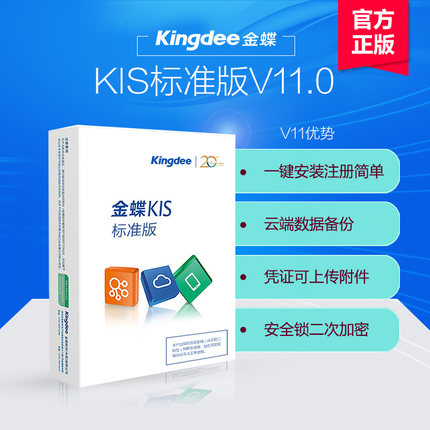 金蝶KIS標(biāo)準(zhǔn)版